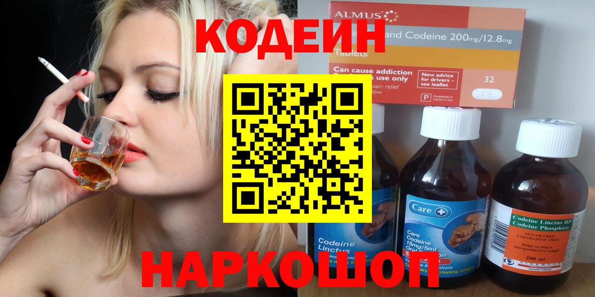 Codein напиток Lean (лин)  Кодеиновый сироп Lean Purple Drank  Вход с VPN  Алапаевск 