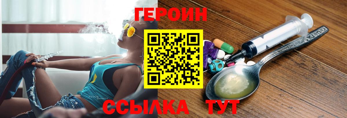 Героин Heroin Алапаевск