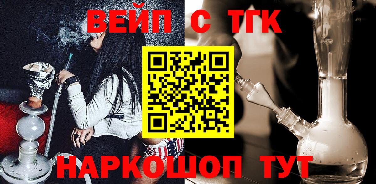 Дистиллят ТГК вейп  Вход с VPN  Алапаевск 